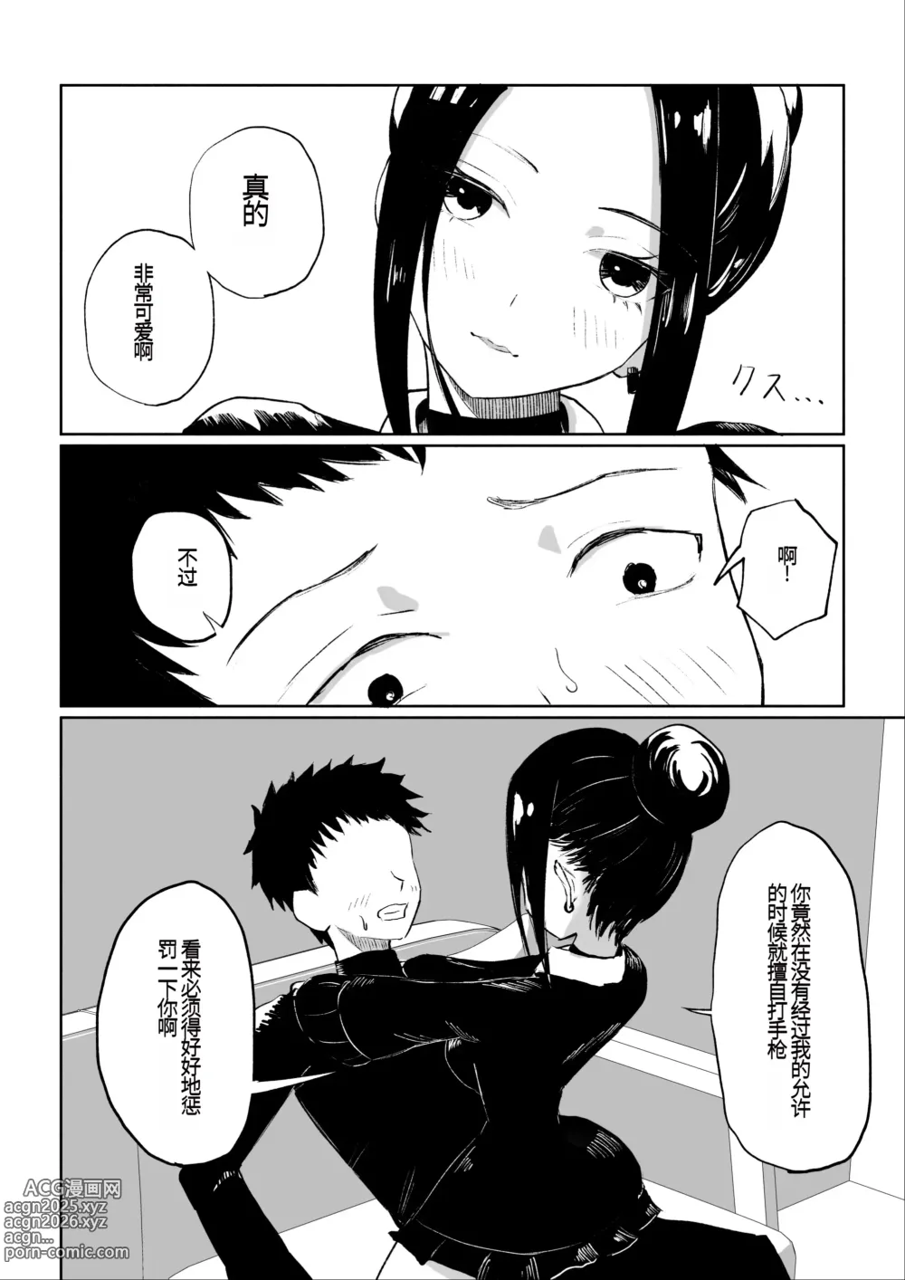 Page 25 of doujinshi 年下彼女の飴(キス)と鞭(お仕置き)年轻女友的宠爱和惩罚