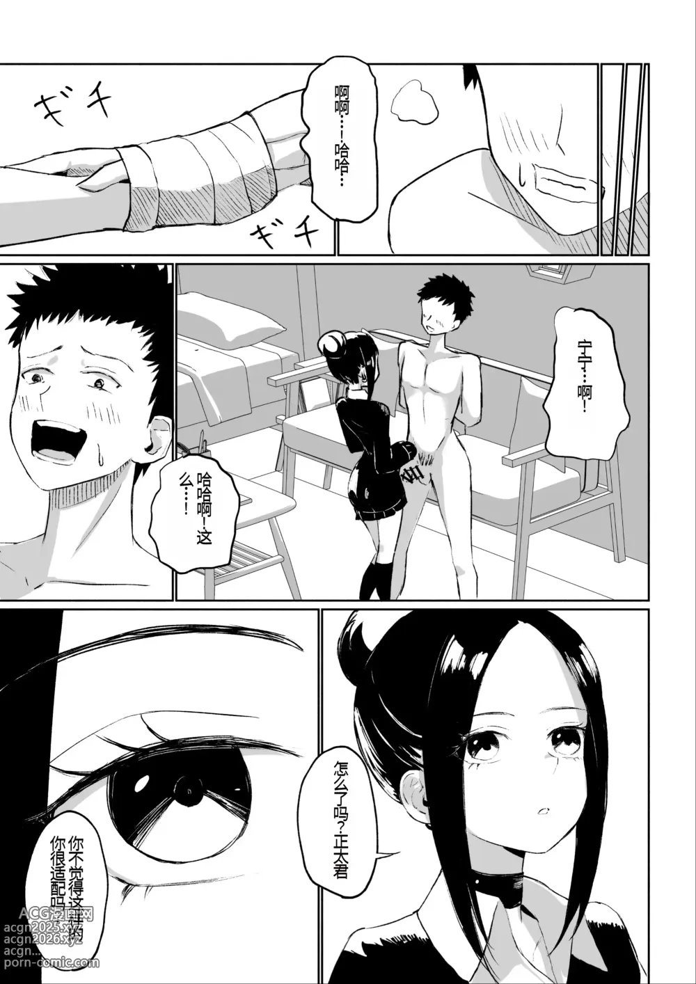 Page 26 of doujinshi 年下彼女の飴(キス)と鞭(お仕置き)年轻女友的宠爱和惩罚
