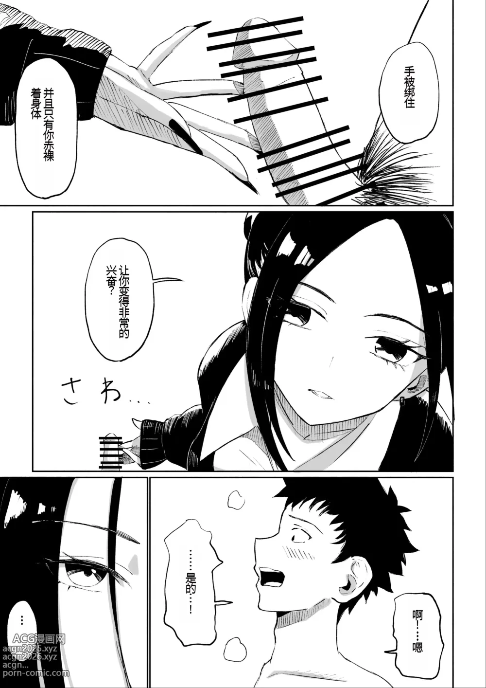 Page 28 of doujinshi 年下彼女の飴(キス)と鞭(お仕置き)年轻女友的宠爱和惩罚