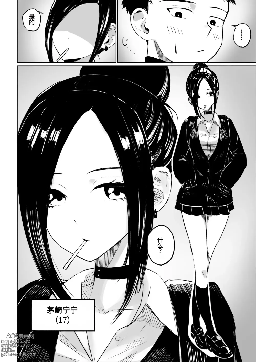 Page 5 of doujinshi 年下彼女の飴(キス)と鞭(お仕置き)年轻女友的宠爱和惩罚