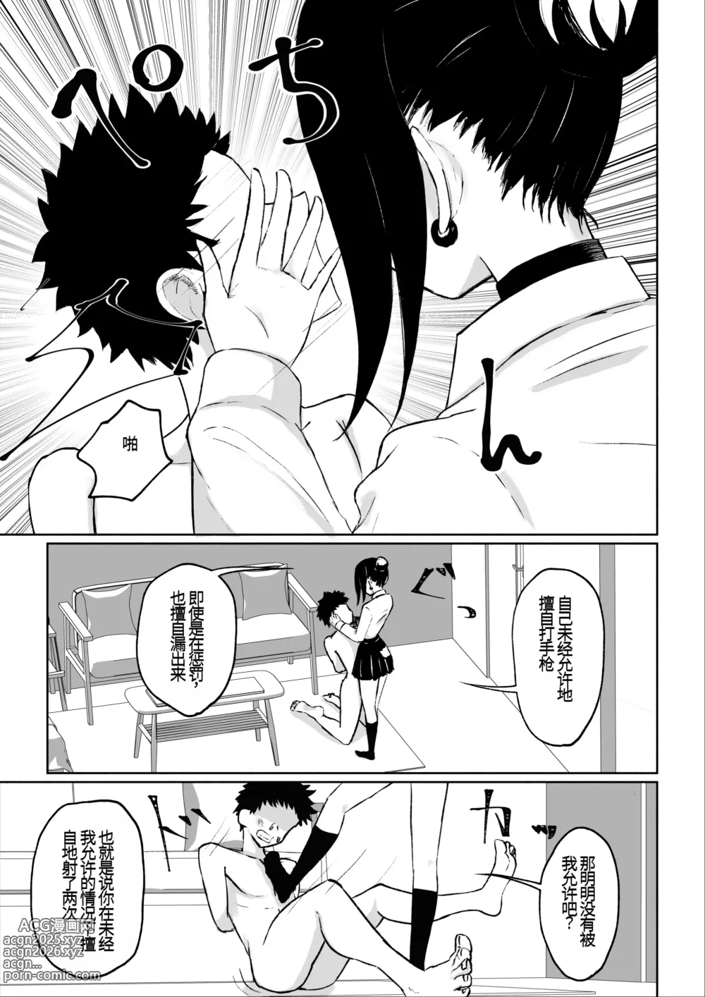 Page 50 of doujinshi 年下彼女の飴(キス)と鞭(お仕置き)年轻女友的宠爱和惩罚
