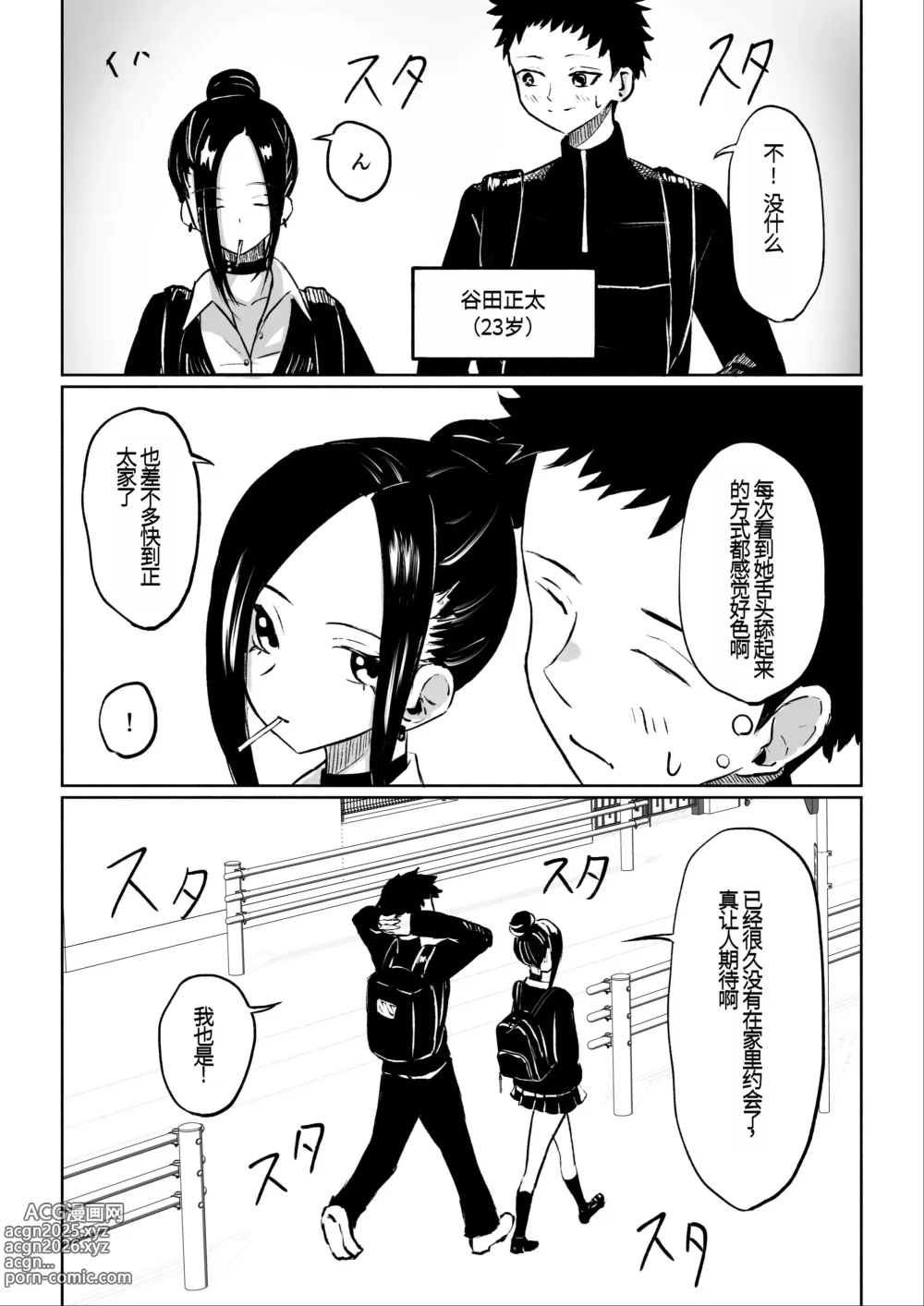 Page 6 of doujinshi 年下彼女の飴(キス)と鞭(お仕置き)年轻女友的宠爱和惩罚