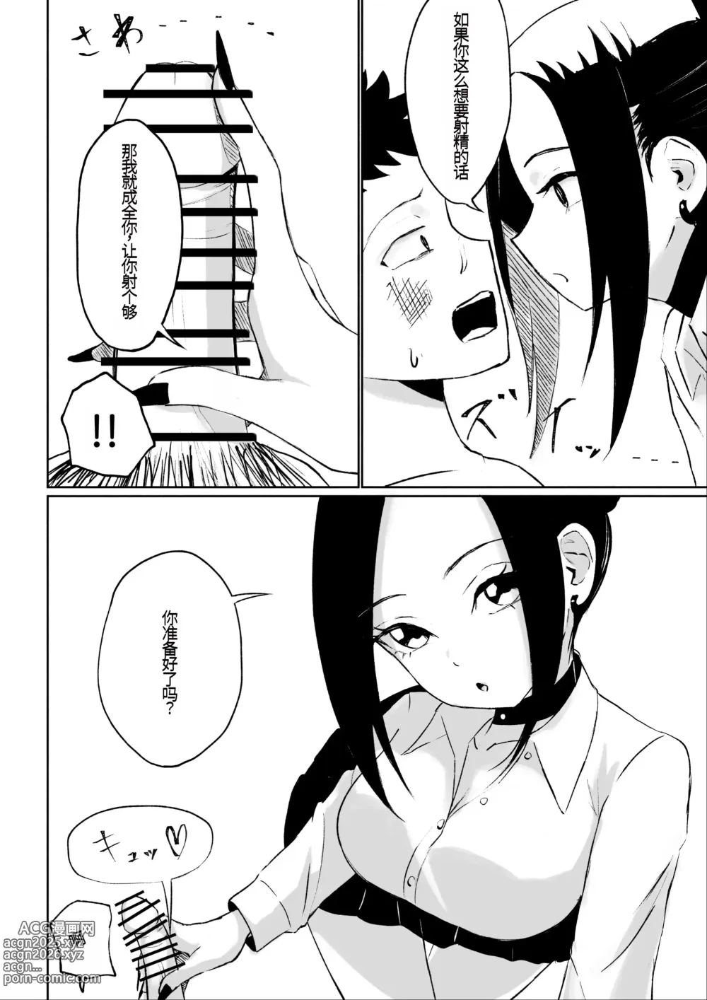Page 51 of doujinshi 年下彼女の飴(キス)と鞭(お仕置き)年轻女友的宠爱和惩罚