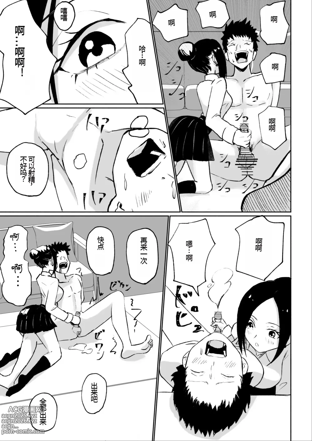 Page 52 of doujinshi 年下彼女の飴(キス)と鞭(お仕置き)年轻女友的宠爱和惩罚