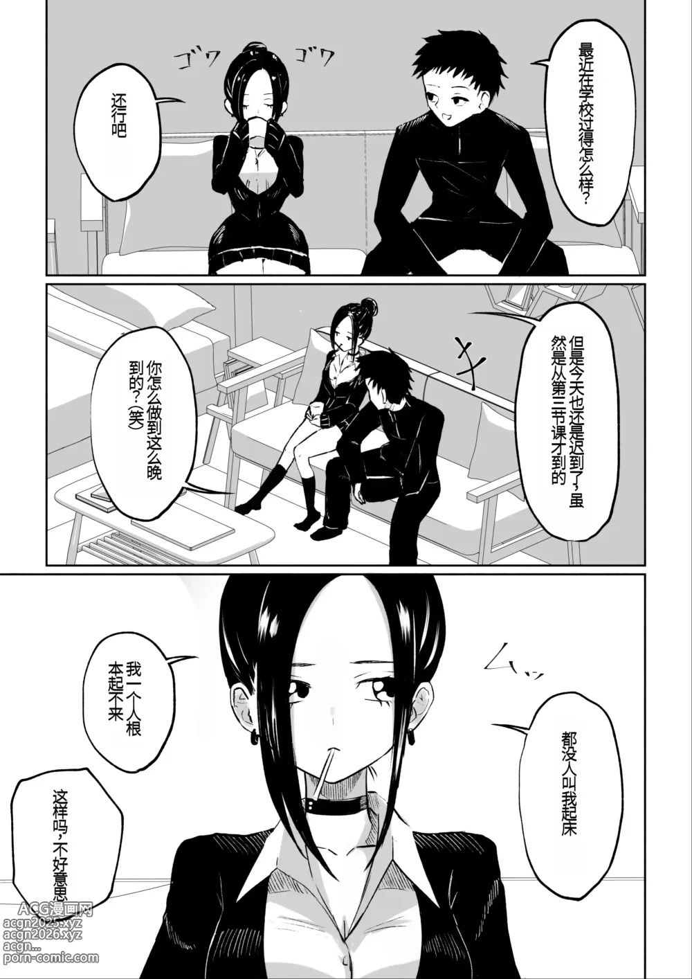 Page 8 of doujinshi 年下彼女の飴(キス)と鞭(お仕置き)年轻女友的宠爱和惩罚