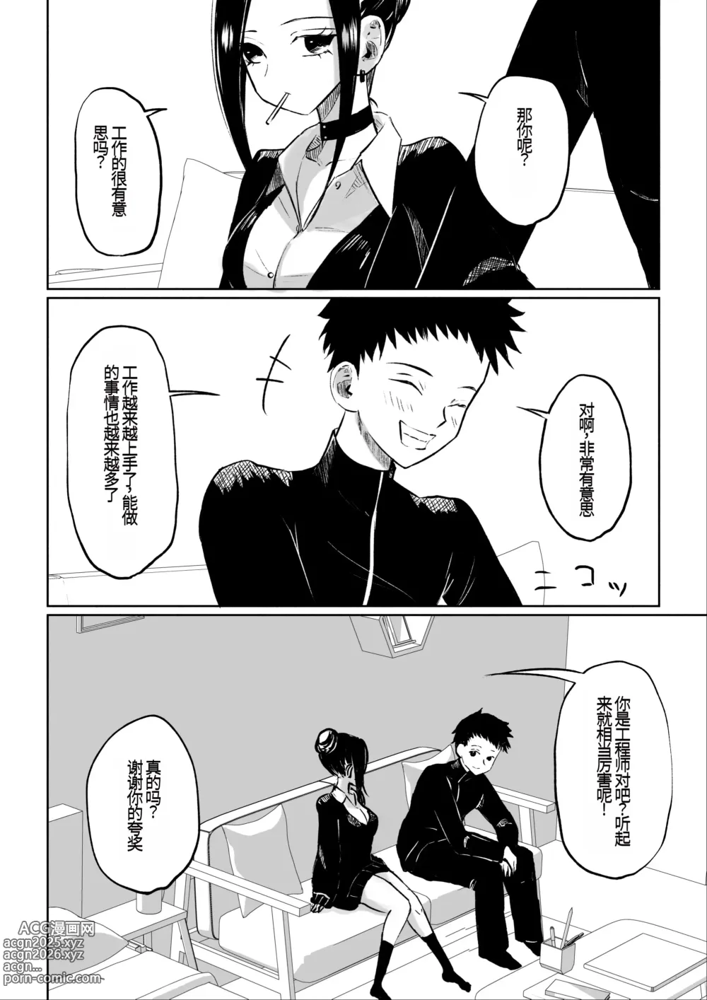 Page 9 of doujinshi 年下彼女の飴(キス)と鞭(お仕置き)年轻女友的宠爱和惩罚