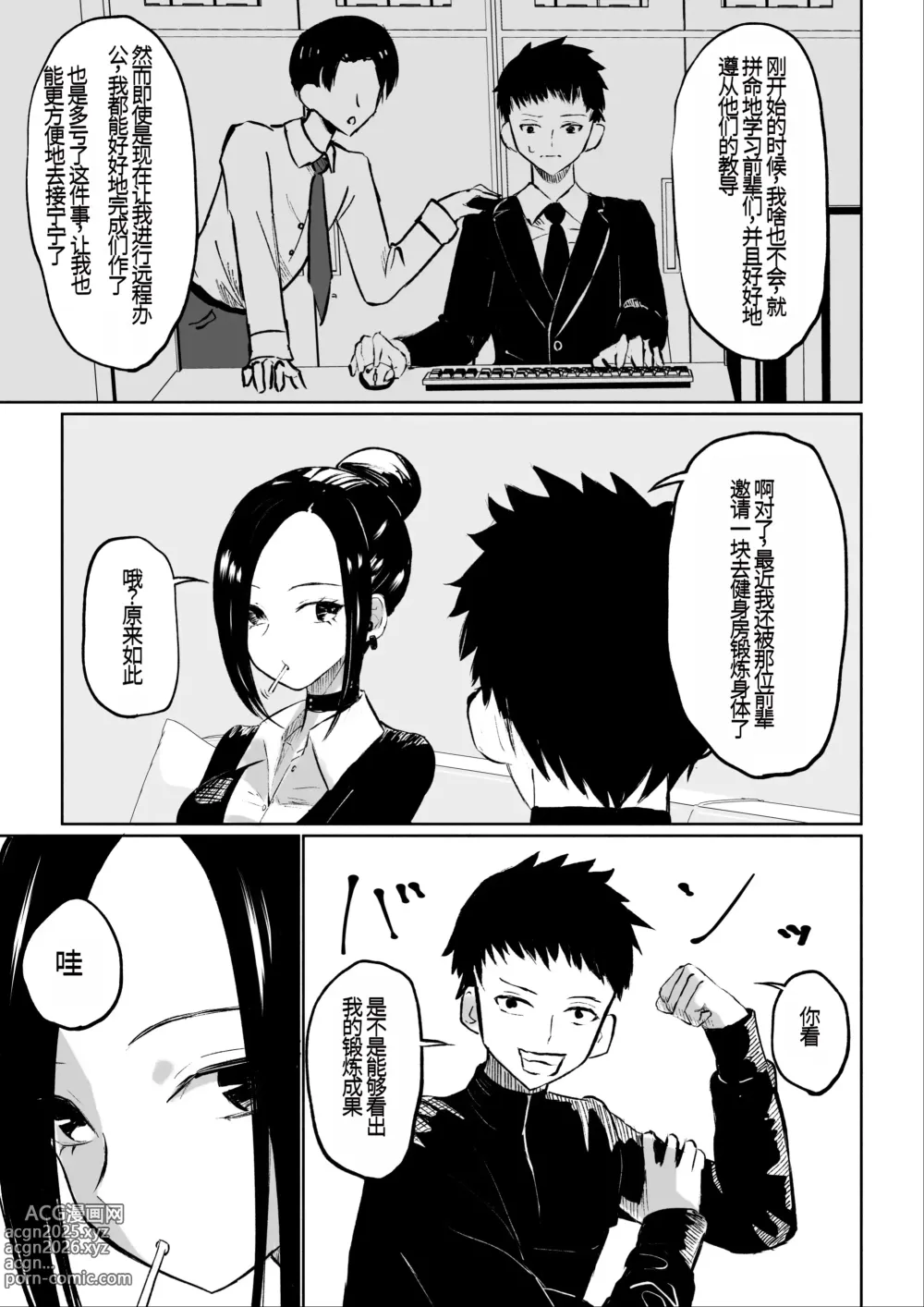 Page 10 of doujinshi 年下彼女の飴(キス)と鞭(お仕置き)年轻女友的宠爱和惩罚