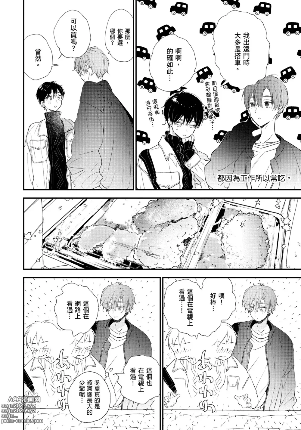 Page 11 of manga 哈利路亞寶貝 2