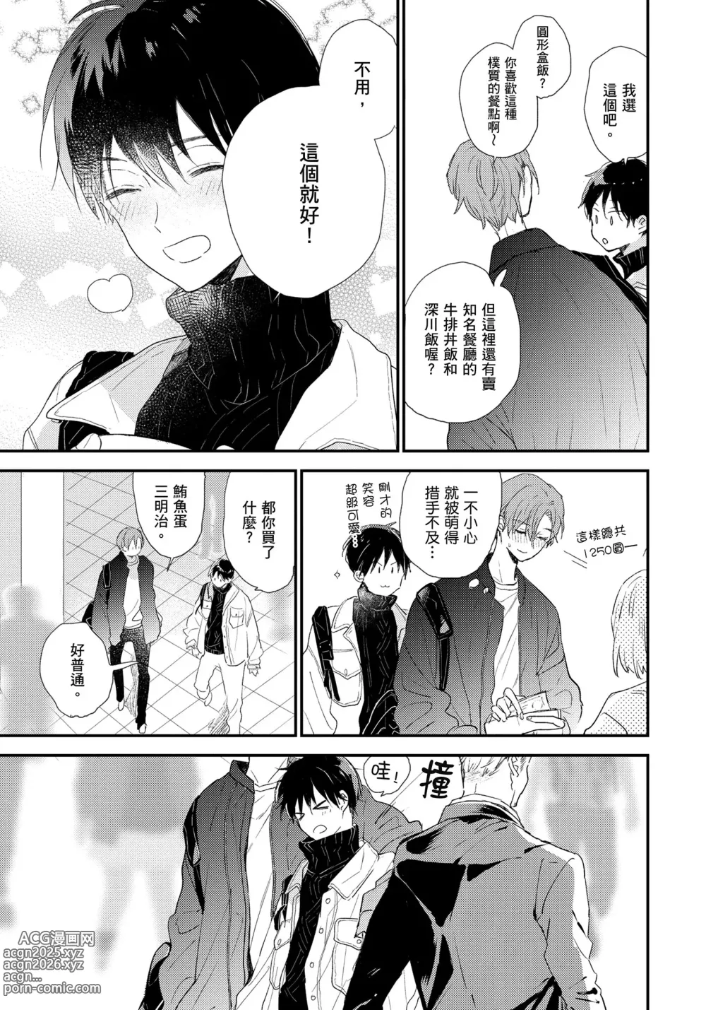 Page 12 of manga 哈利路亞寶貝 2