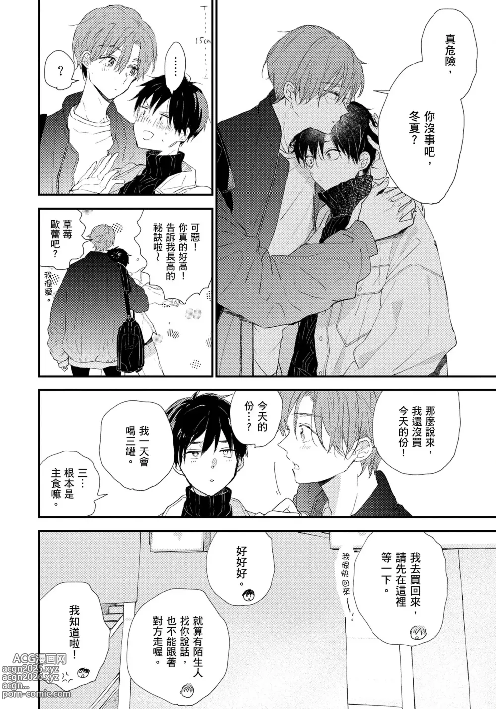 Page 13 of manga 哈利路亞寶貝 2