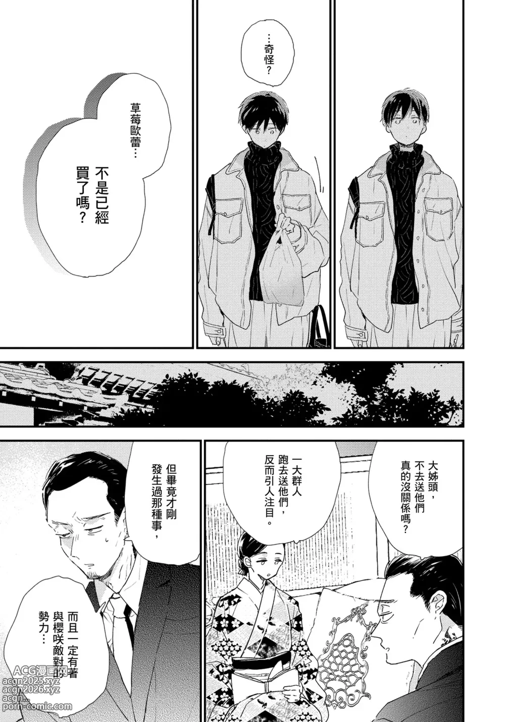 Page 14 of manga 哈利路亞寶貝 2