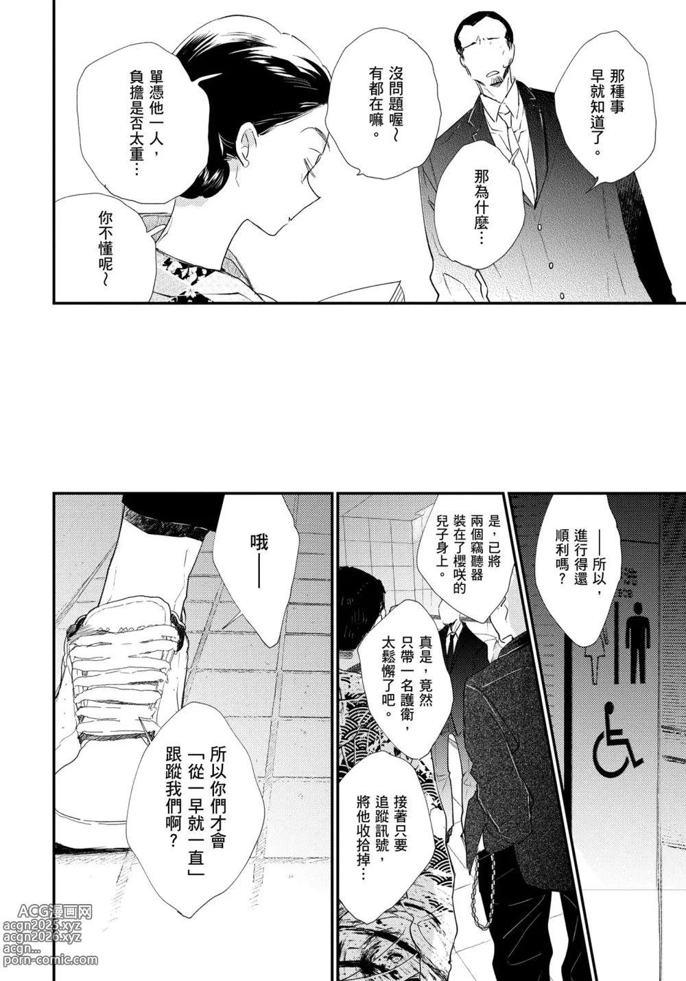 Page 15 of manga 哈利路亞寶貝 2