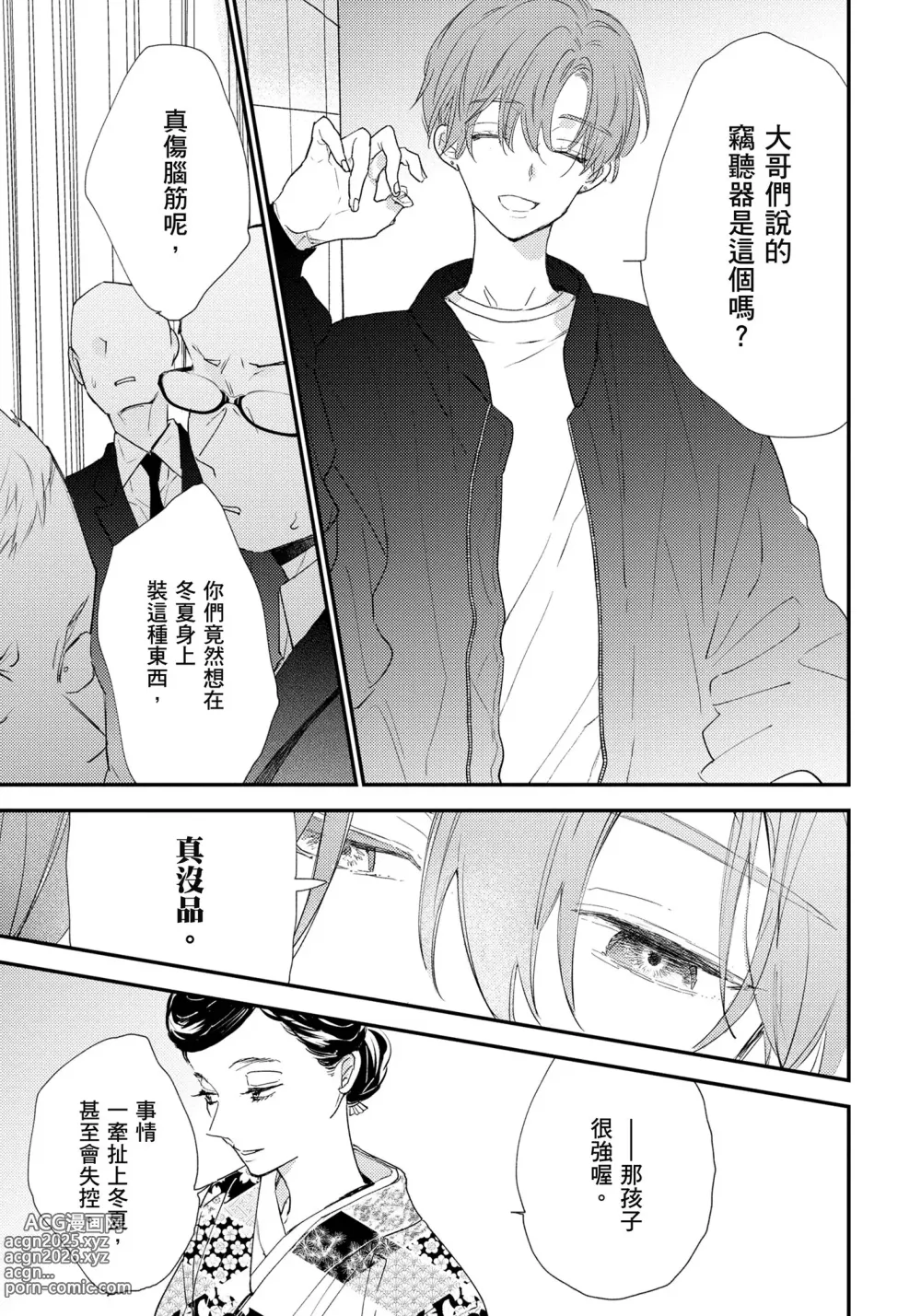 Page 16 of manga 哈利路亞寶貝 2