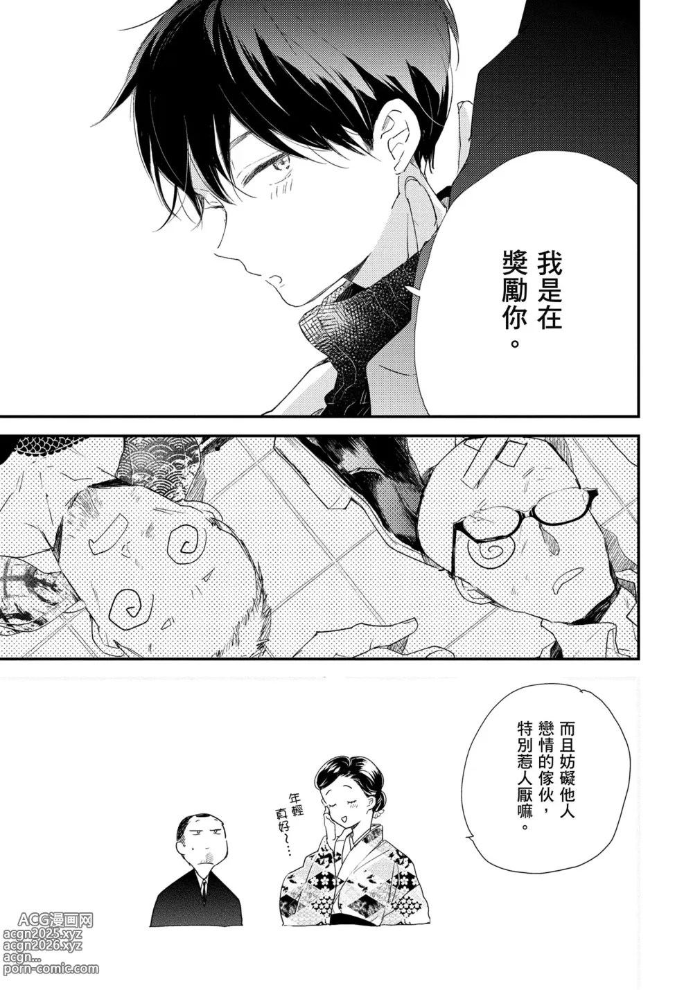 Page 18 of manga 哈利路亞寶貝 2