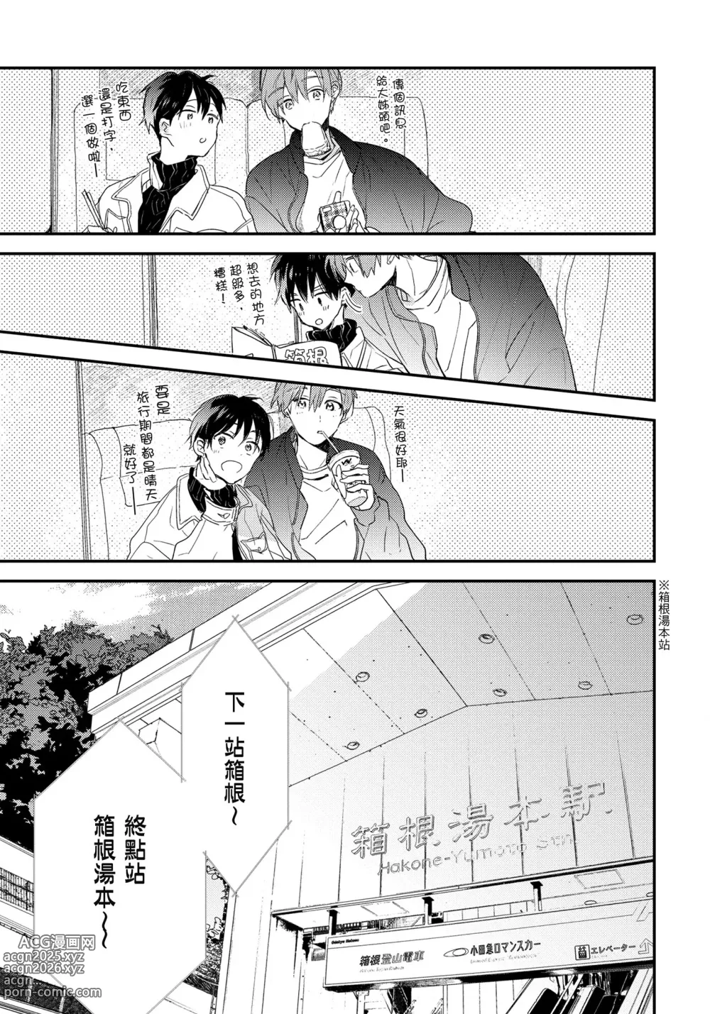 Page 22 of manga 哈利路亞寶貝 2
