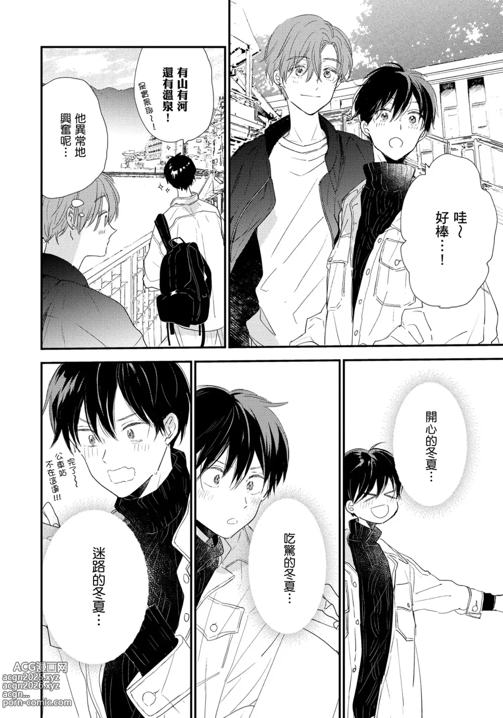 Page 23 of manga 哈利路亞寶貝 2