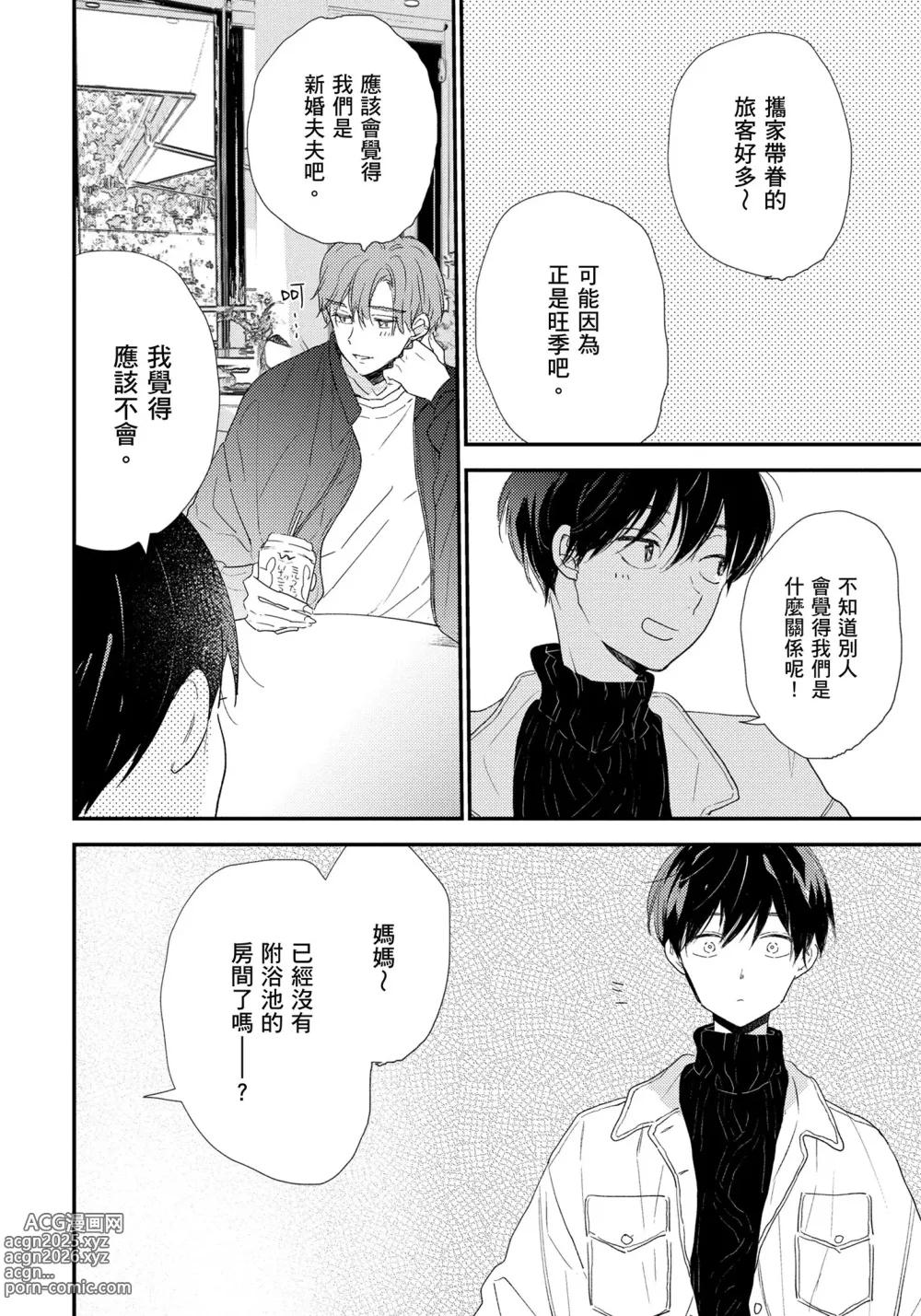 Page 25 of manga 哈利路亞寶貝 2