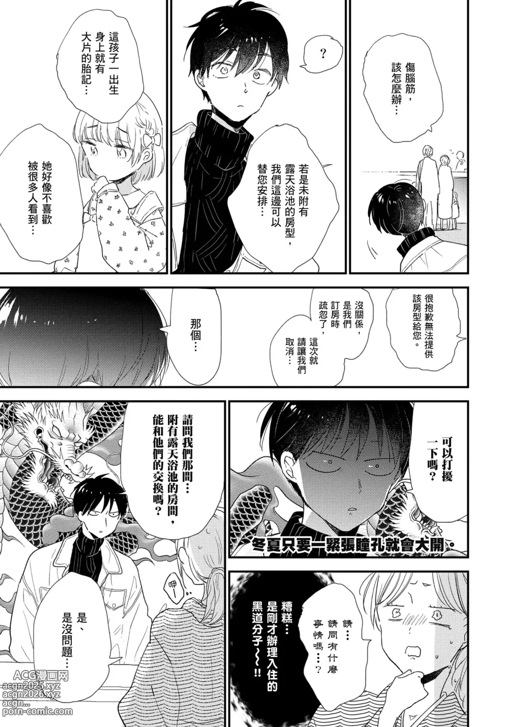 Page 26 of manga 哈利路亞寶貝 2