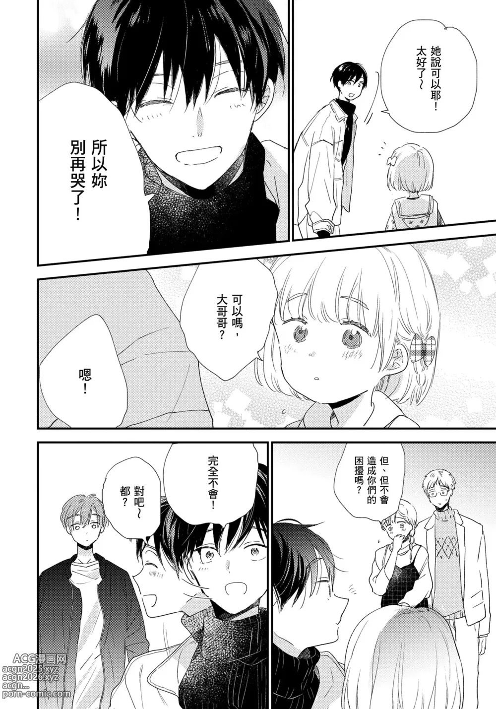 Page 27 of manga 哈利路亞寶貝 2