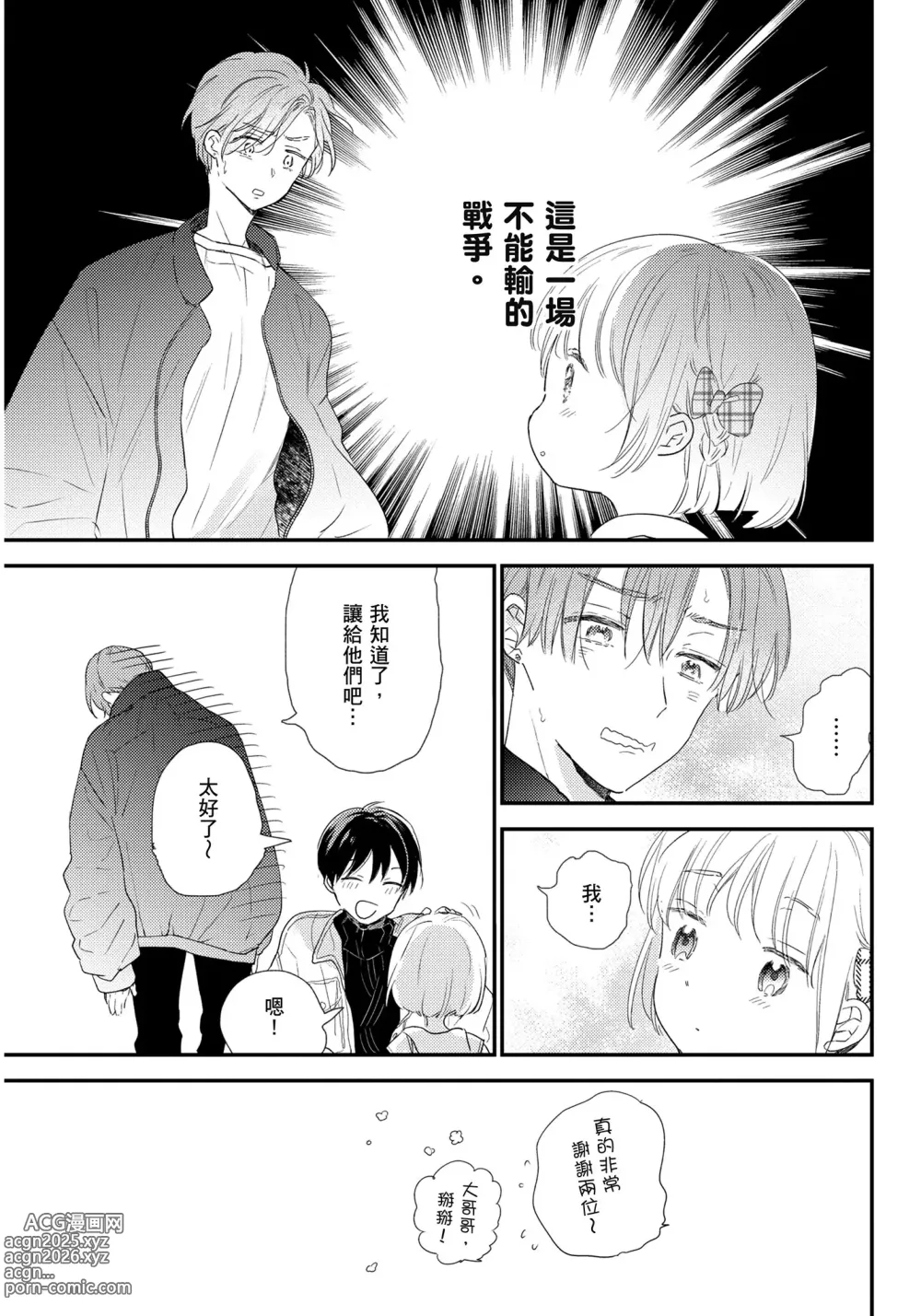 Page 29 of manga 哈利路亞寶貝 2
