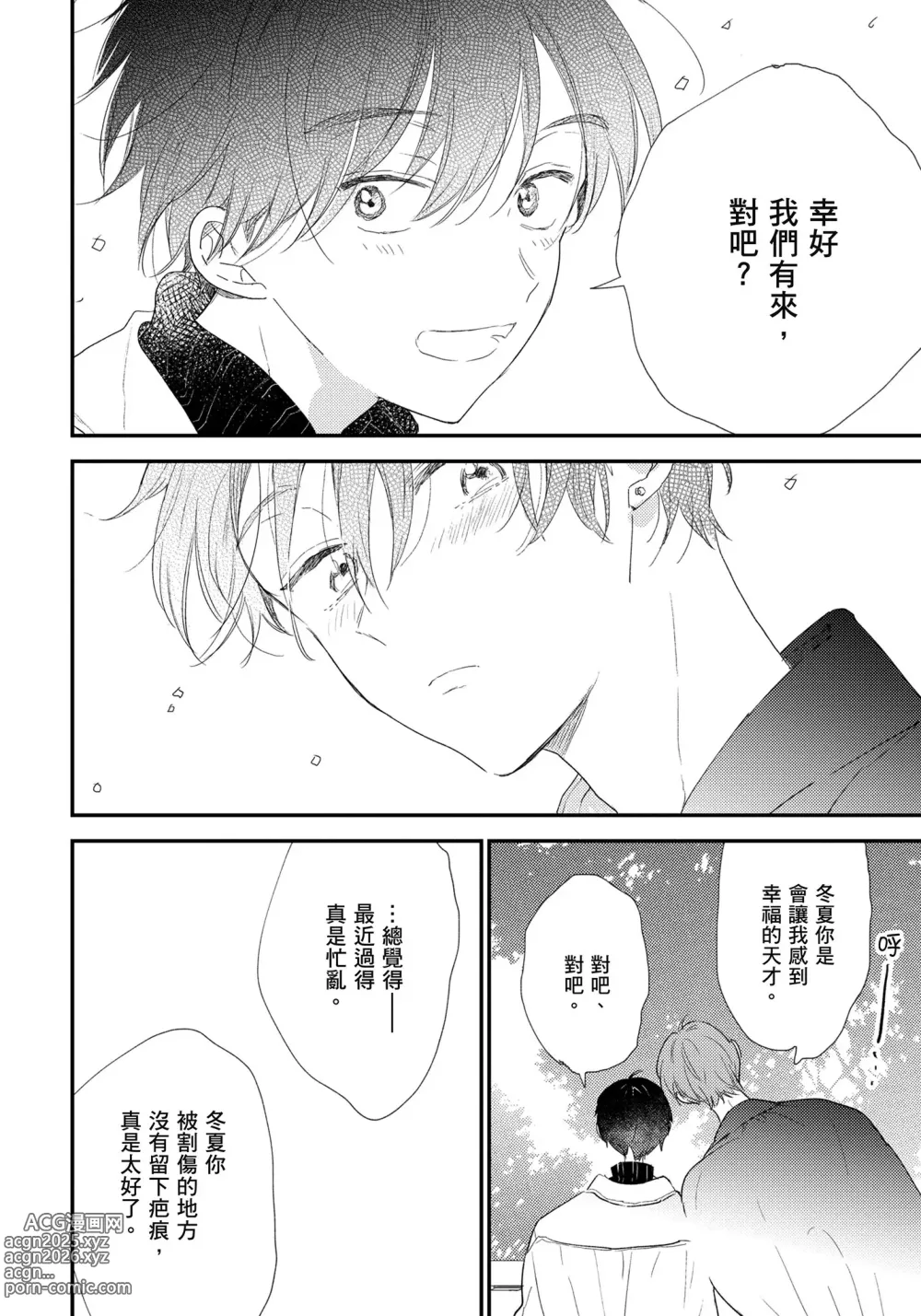 Page 31 of manga 哈利路亞寶貝 2