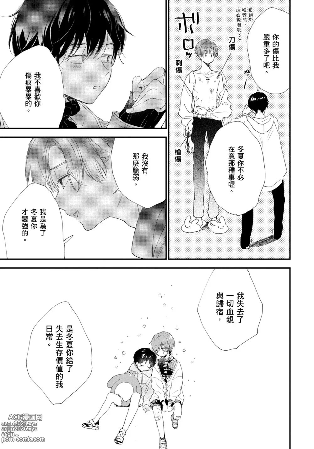 Page 32 of manga 哈利路亞寶貝 2