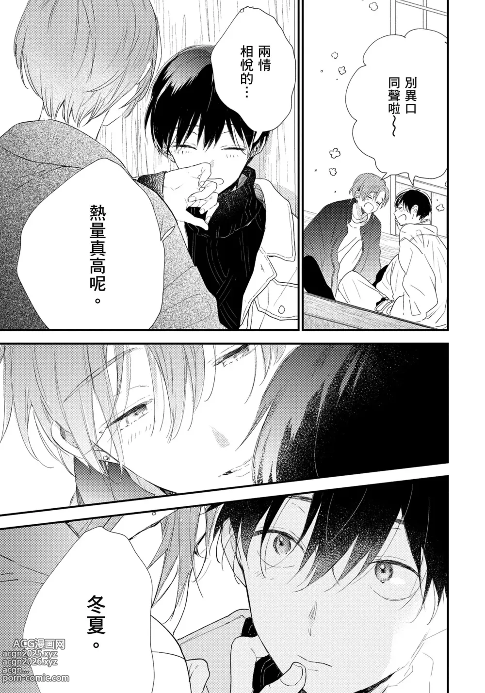 Page 34 of manga 哈利路亞寶貝 2