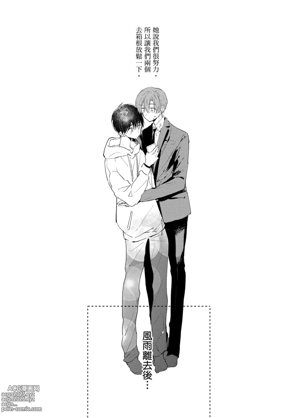 Page 6 of manga 哈利路亞寶貝 2