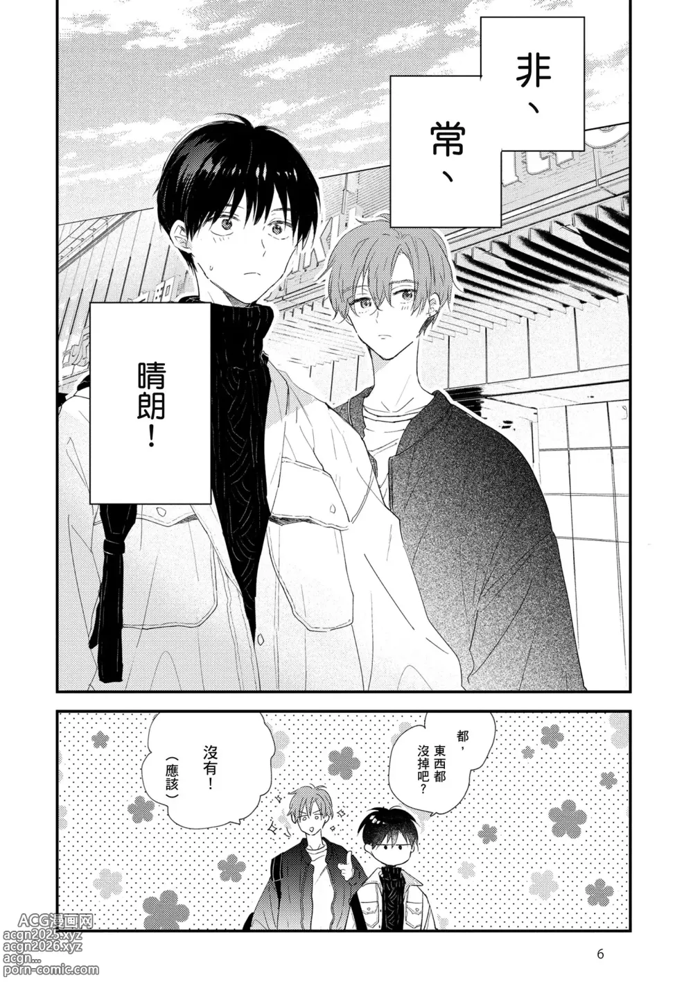 Page 7 of manga 哈利路亞寶貝 2