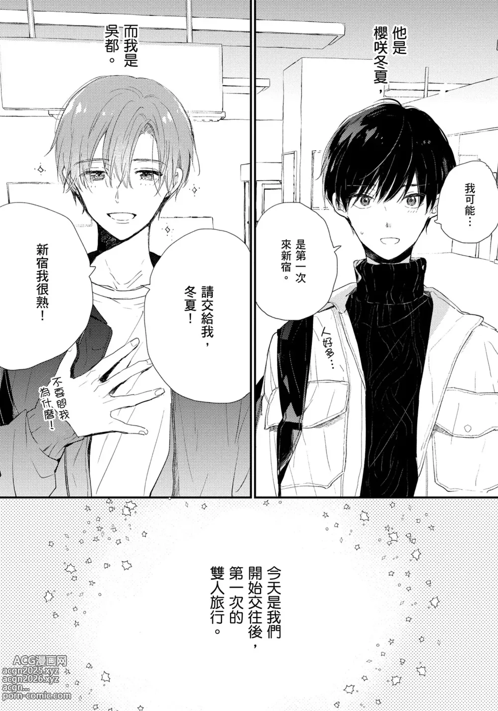 Page 8 of manga 哈利路亞寶貝 2