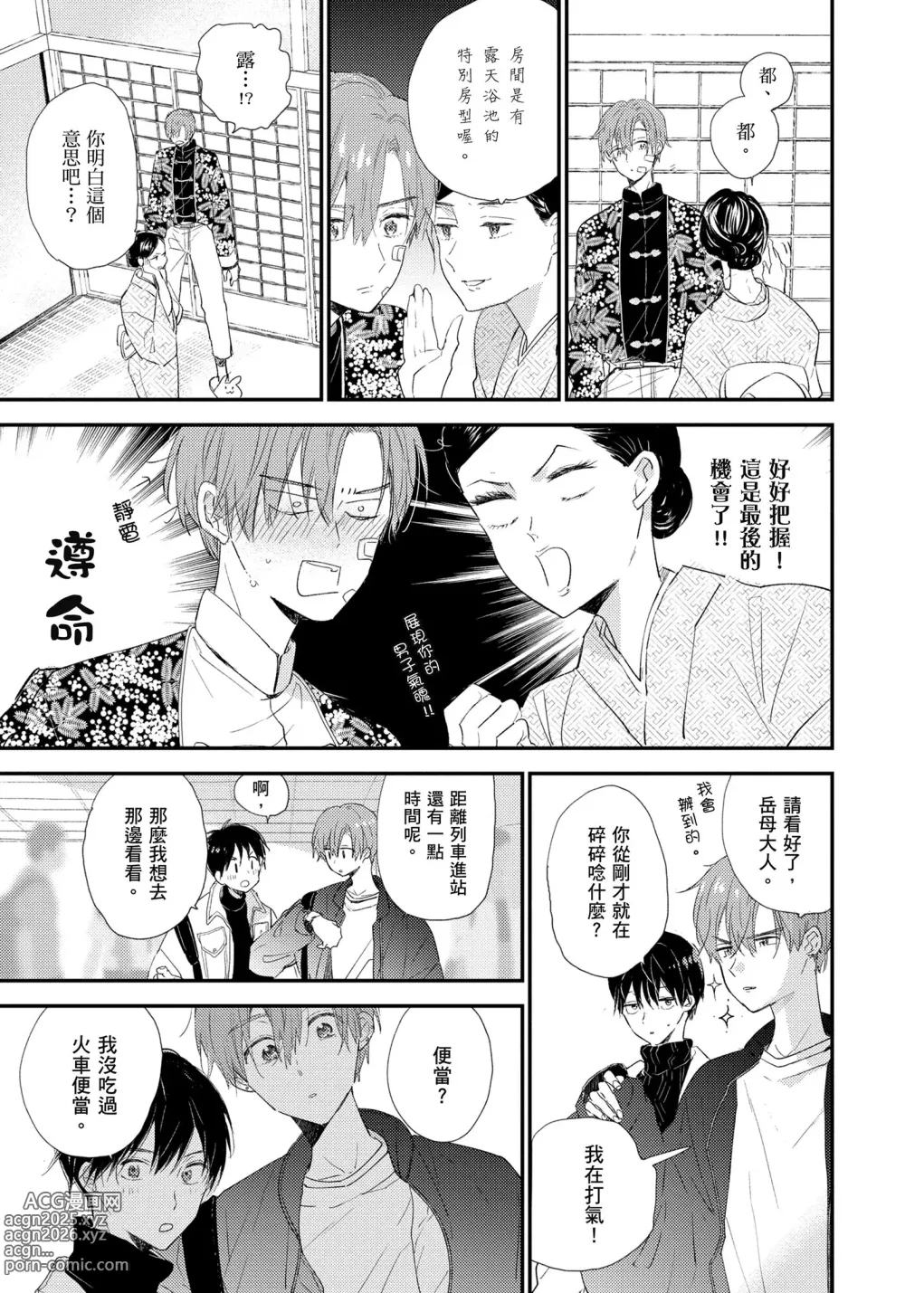 Page 10 of manga 哈利路亞寶貝 2