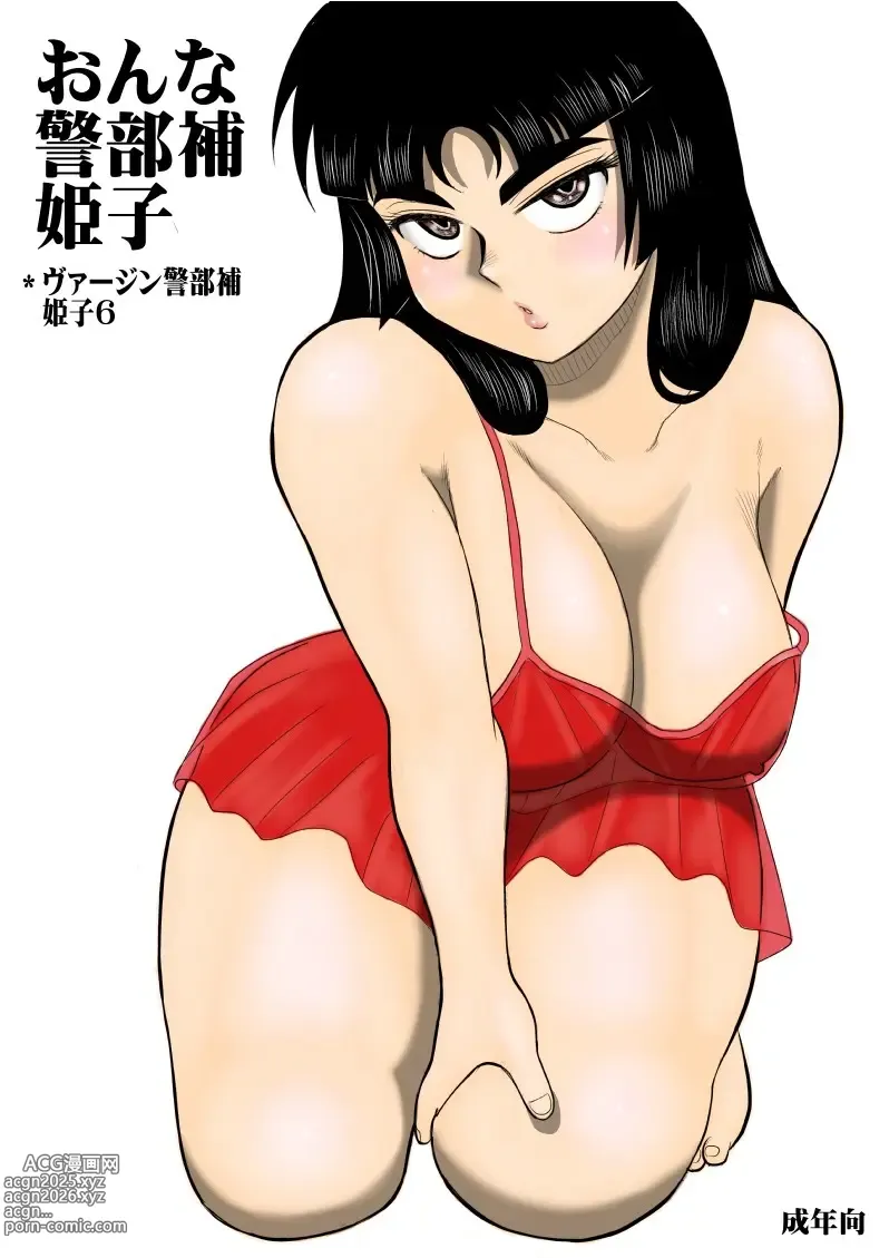 Page 1 of doujinshi Onna Keibuho Himeko 6