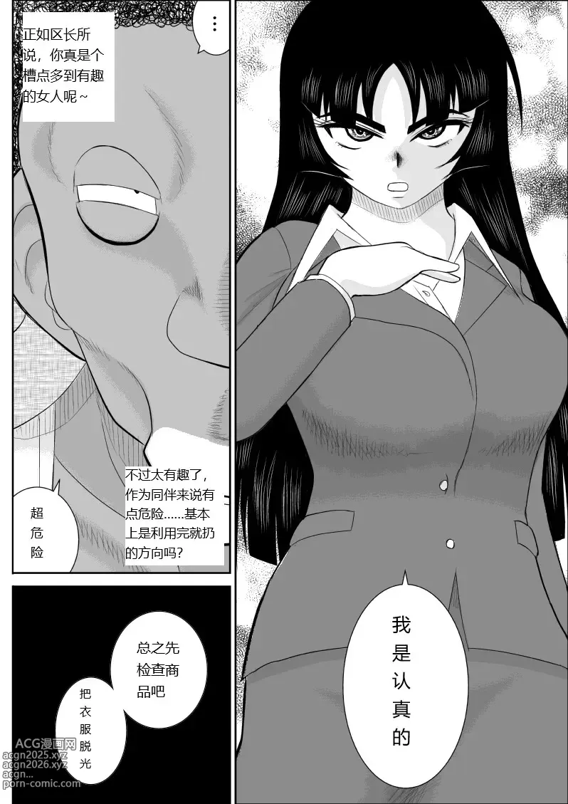 Page 11 of doujinshi Onna Keibuho Himeko 6