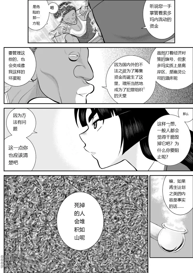 Page 9 of doujinshi Onna Keibuho Himeko 6