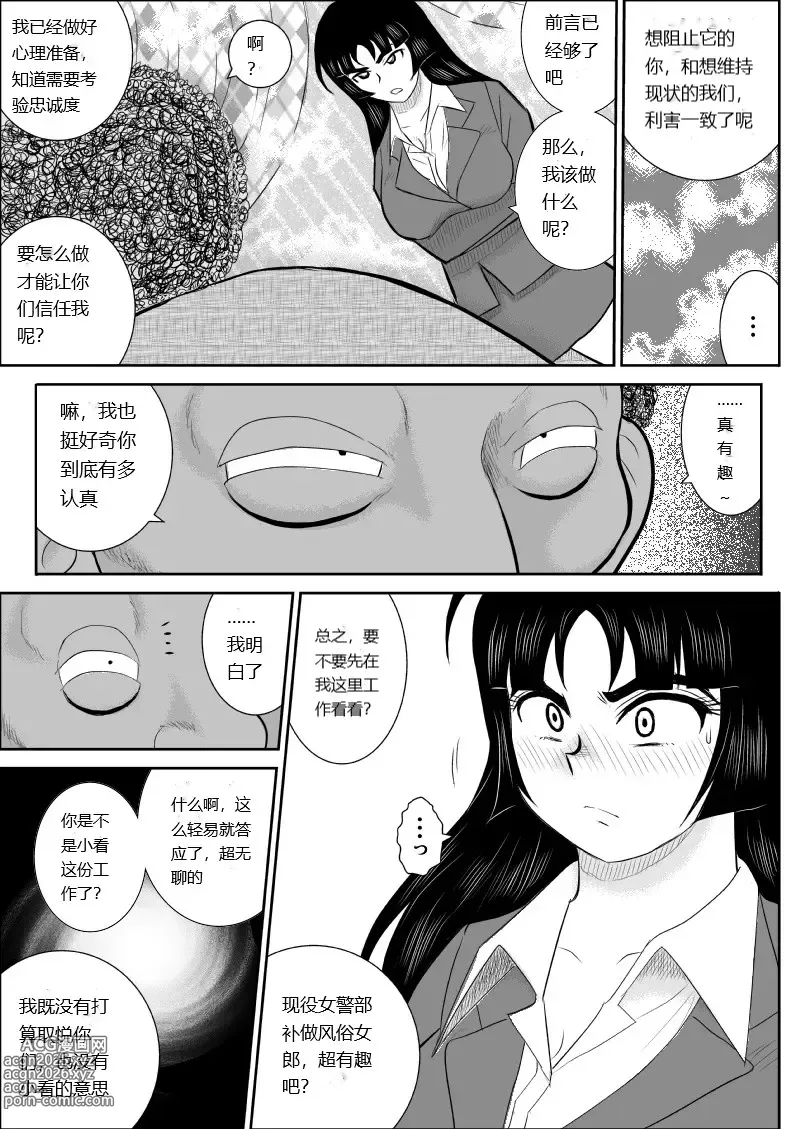 Page 10 of doujinshi Onna Keibuho Himeko 6