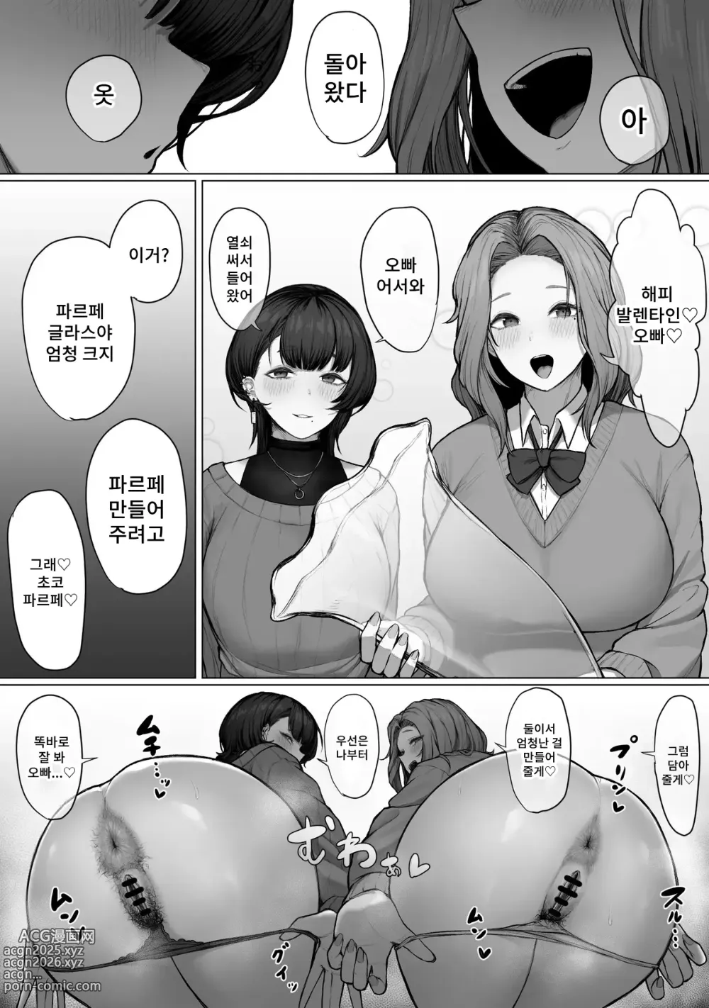 Page 1 of doujinshi Valentines Day Stepsister Poop
