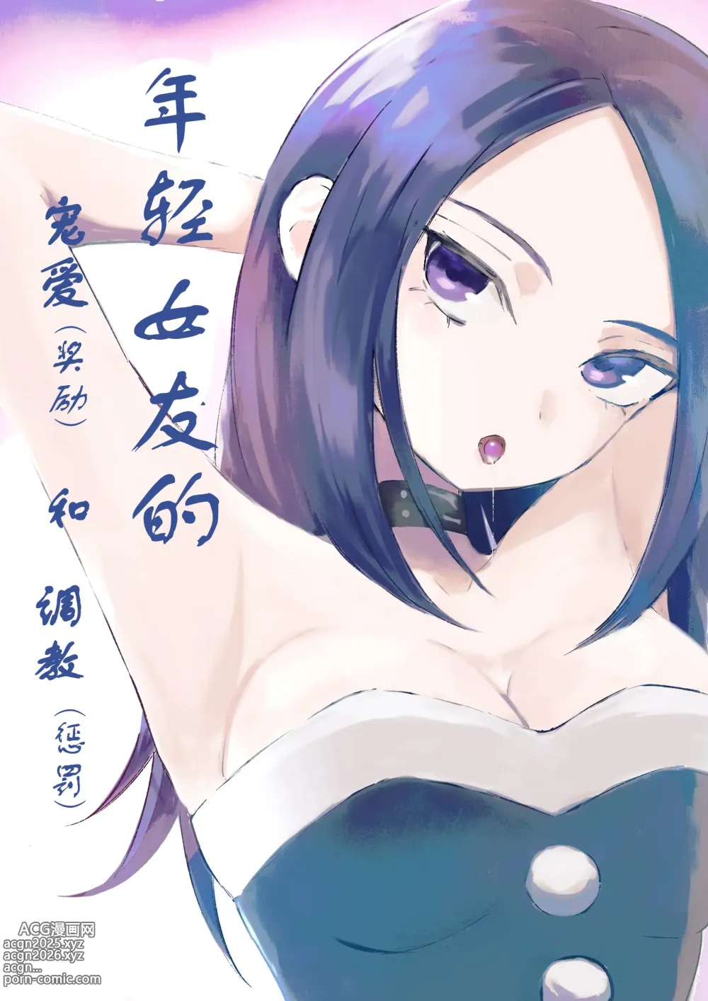 Page 2 of doujinshi 年下彼女の飴(キス)と鞭(お仕置き)2 年轻女友的宠爱和惩罚2