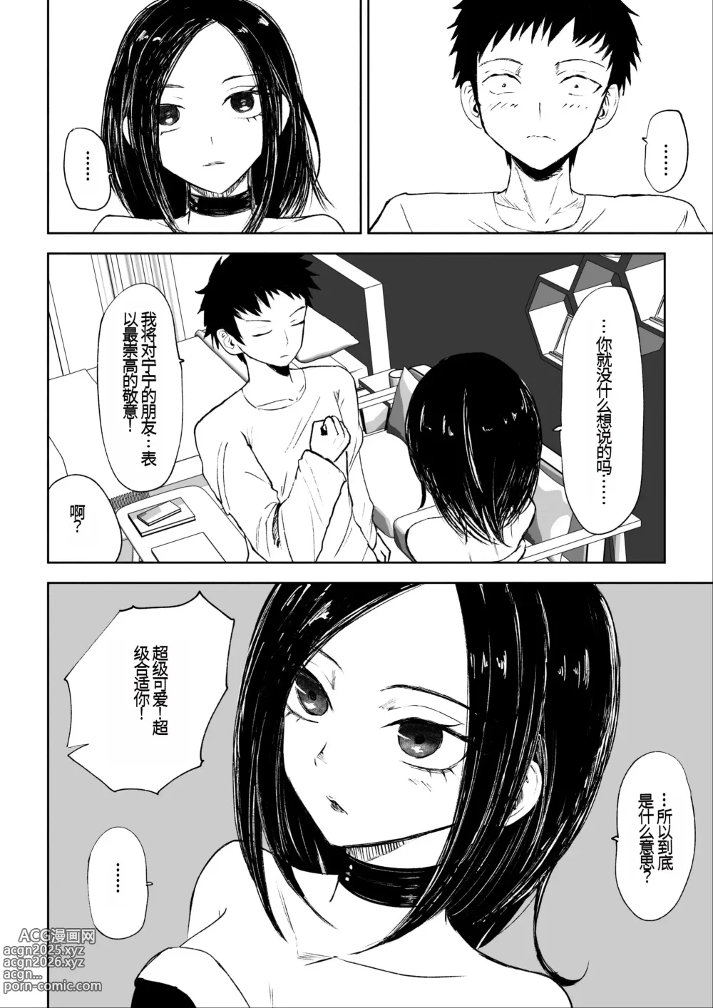 Page 11 of doujinshi 年下彼女の飴(キス)と鞭(お仕置き)2 年轻女友的宠爱和惩罚2