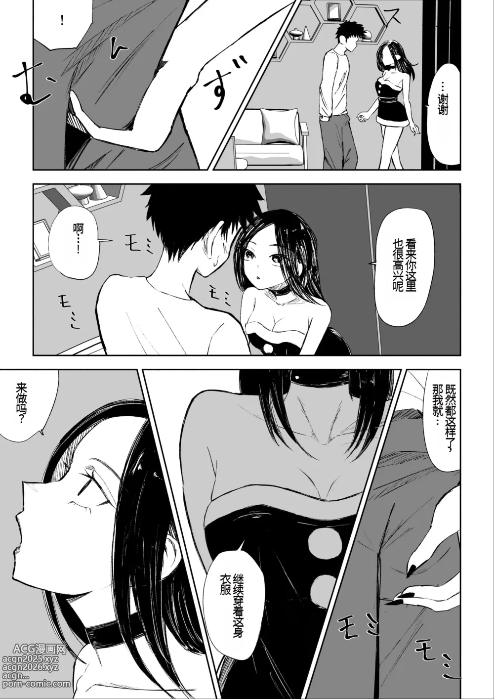 Page 12 of doujinshi 年下彼女の飴(キス)と鞭(お仕置き)2 年轻女友的宠爱和惩罚2