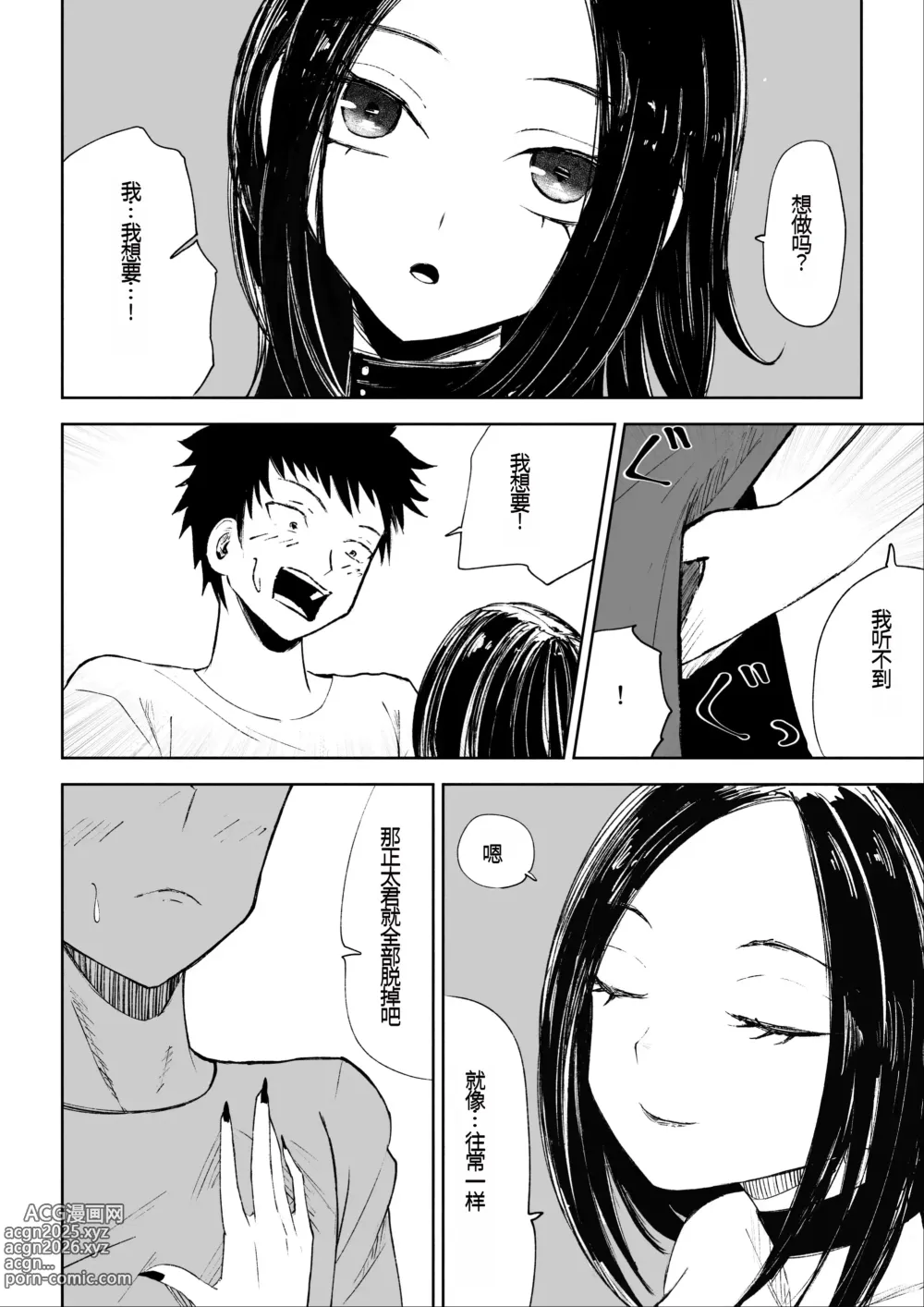 Page 13 of doujinshi 年下彼女の飴(キス)と鞭(お仕置き)2 年轻女友的宠爱和惩罚2