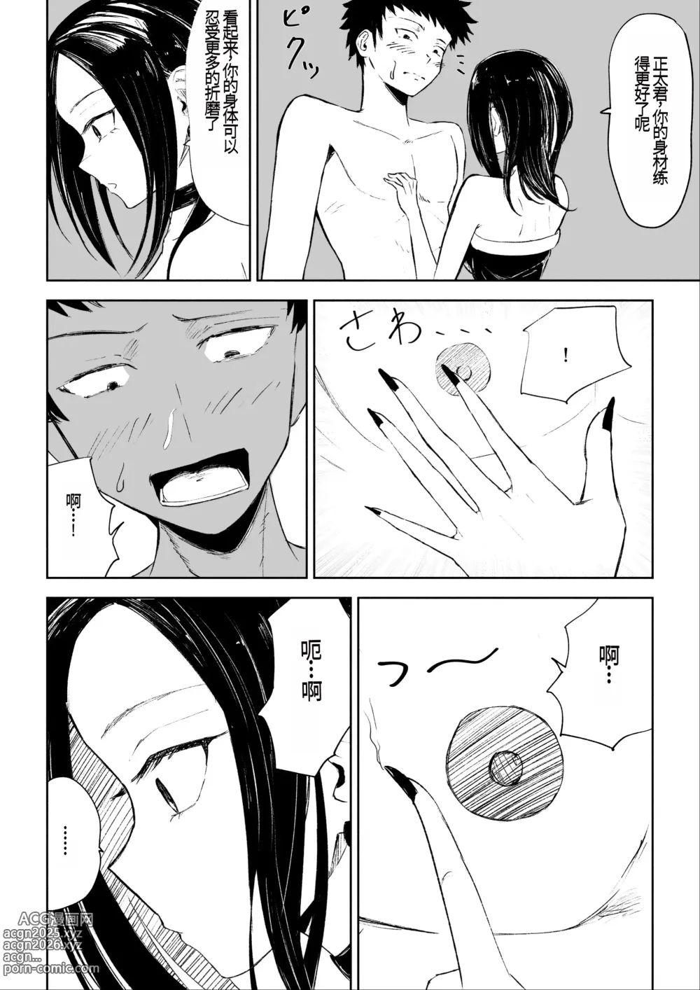 Page 15 of doujinshi 年下彼女の飴(キス)と鞭(お仕置き)2 年轻女友的宠爱和惩罚2