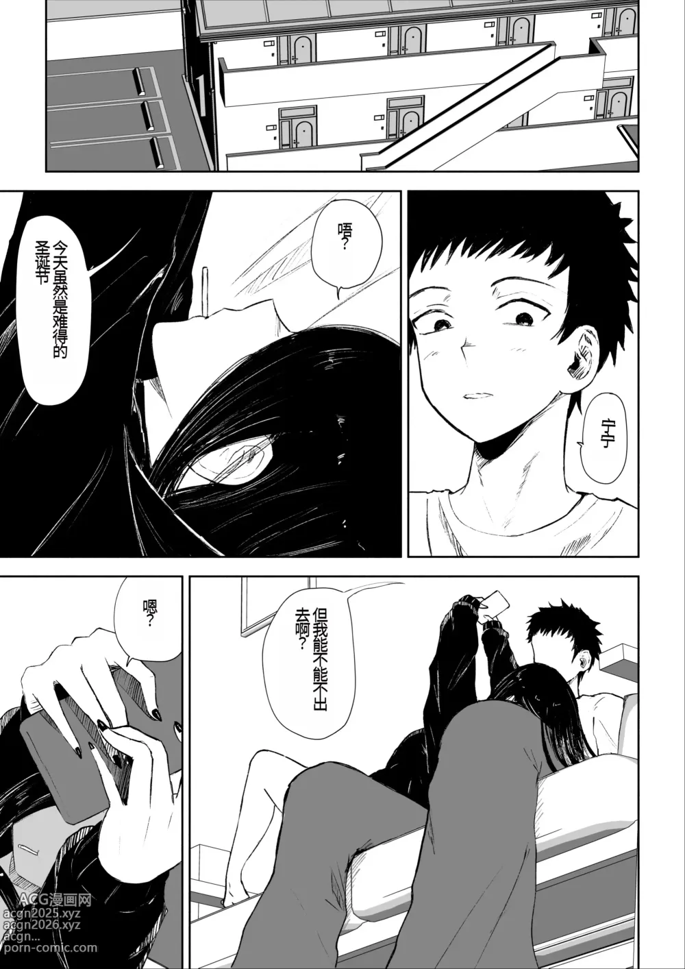 Page 4 of doujinshi 年下彼女の飴(キス)と鞭(お仕置き)2 年轻女友的宠爱和惩罚2