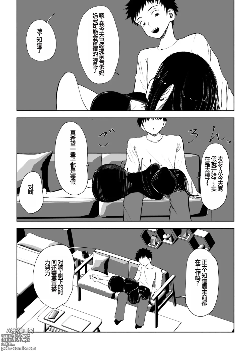 Page 6 of doujinshi 年下彼女の飴(キス)と鞭(お仕置き)2 年轻女友的宠爱和惩罚2