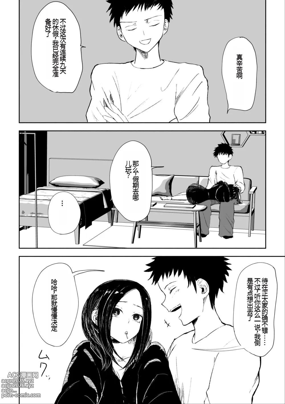 Page 7 of doujinshi 年下彼女の飴(キス)と鞭(お仕置き)2 年轻女友的宠爱和惩罚2