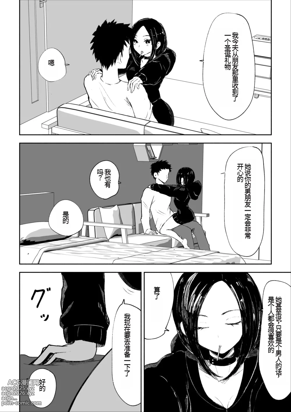 Page 9 of doujinshi 年下彼女の飴(キス)と鞭(お仕置き)2 年轻女友的宠爱和惩罚2