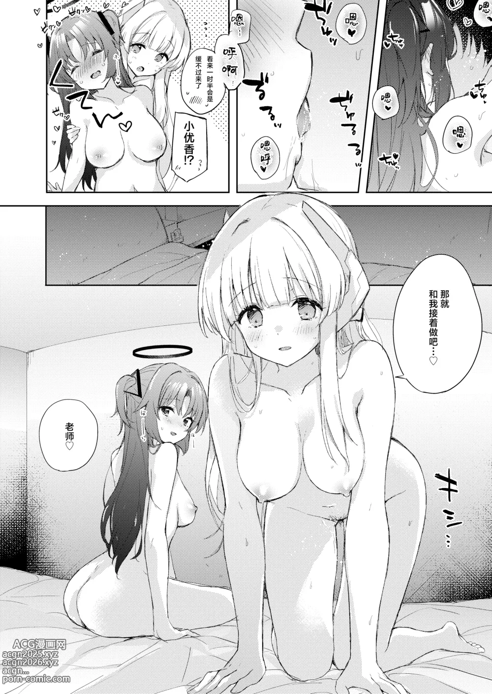 Page 13 of doujinshi Blue_Translucency