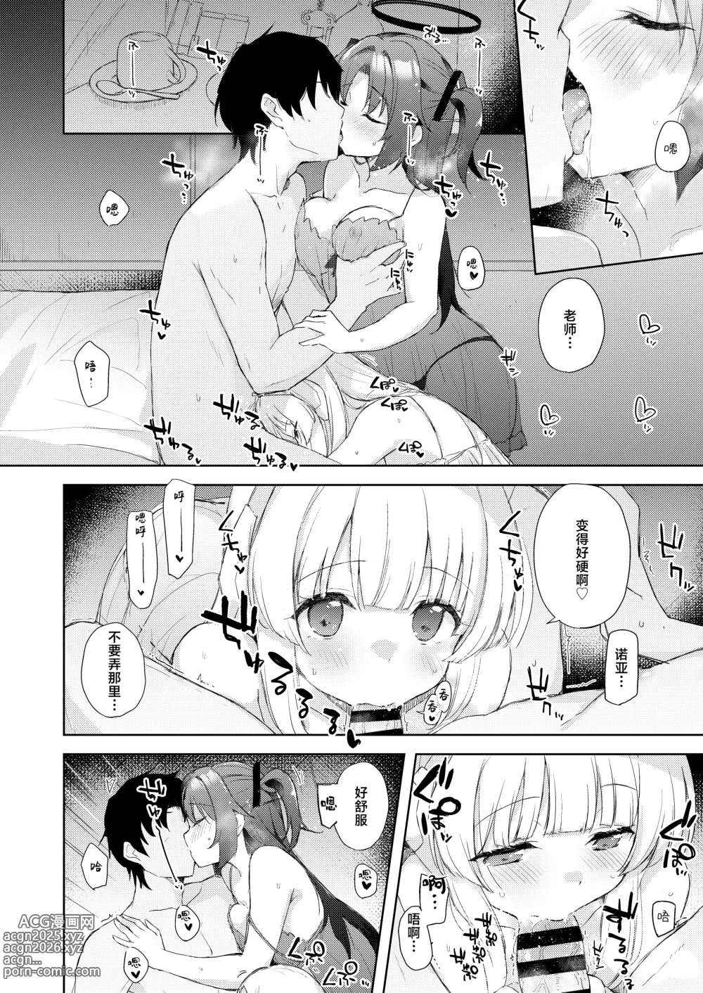 Page 7 of doujinshi Blue_Translucency
