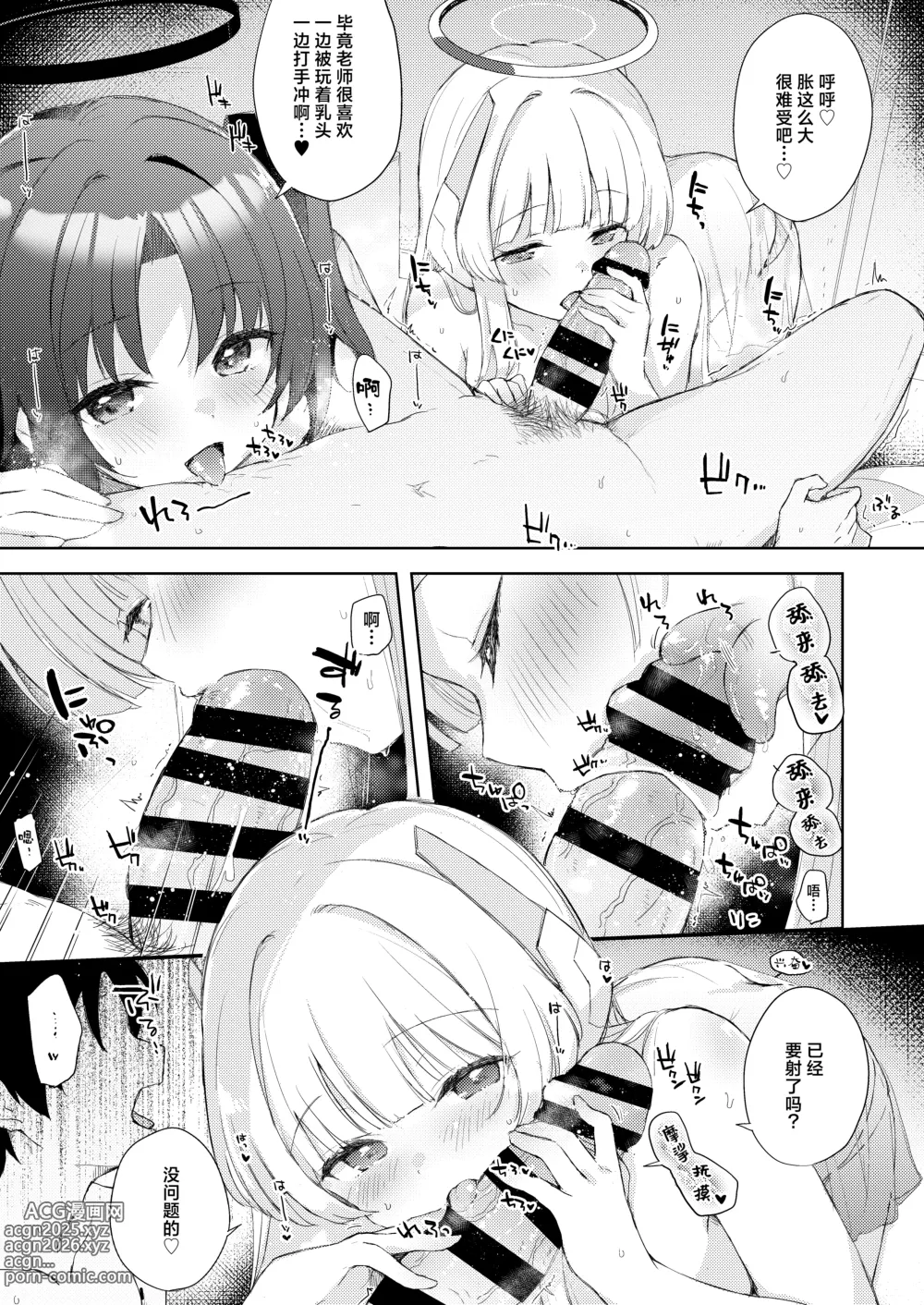 Page 8 of doujinshi Blue_Translucency