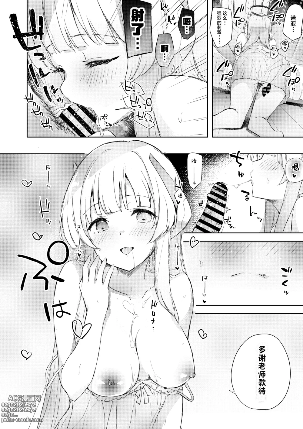 Page 9 of doujinshi Blue_Translucency