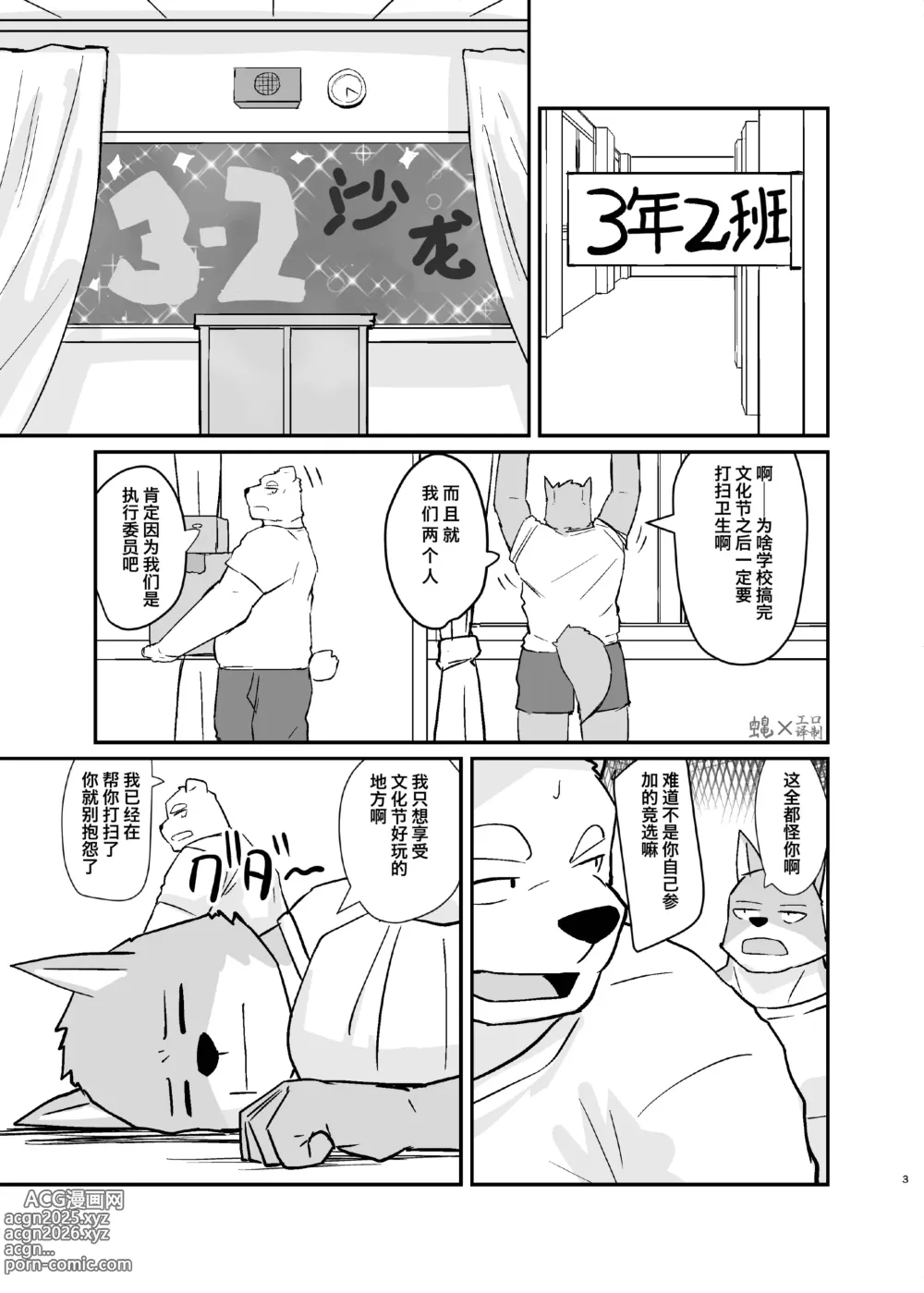Page 2 of doujinshi 窗边的交合